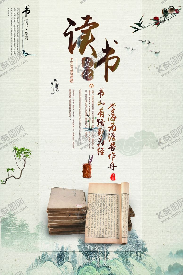 编号：58753409242245105462【酷图网】源文件下载-读书海报