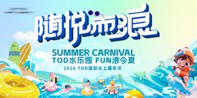 夏天活动背景板