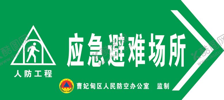 编号：71889209260947401980【酷图网】源文件下载-人防工程应急避难场所