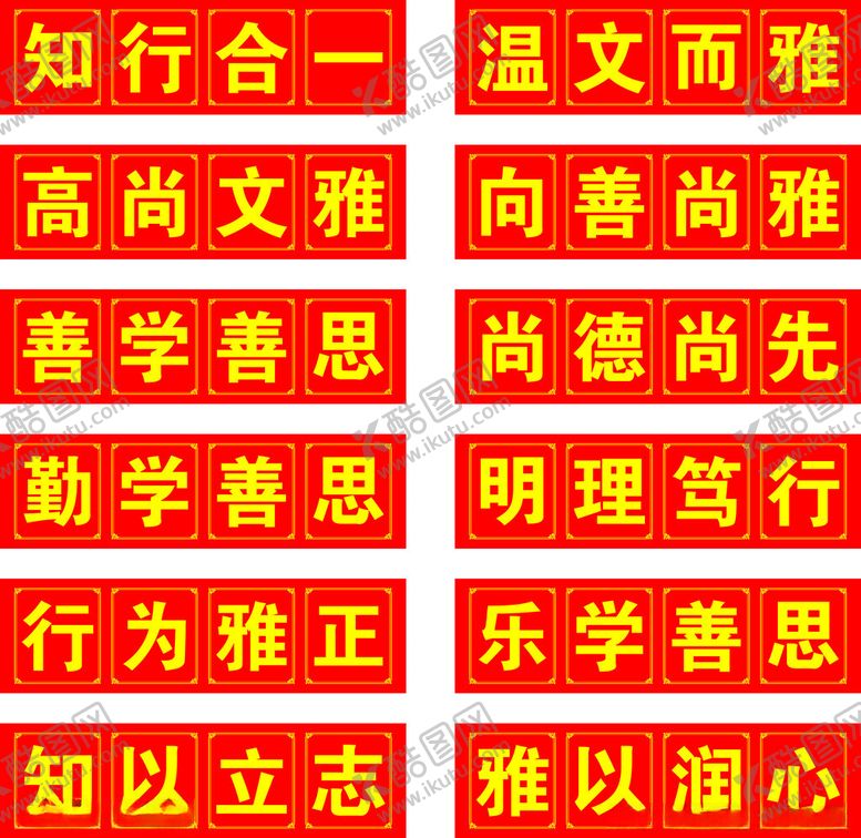 编号：51661502220524417392【酷图网】源文件下载-学校教室黑板上方标语