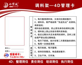 4D管理卡