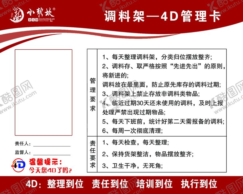 编号：87614306172306093616【酷图网】源文件下载-4D管理卡
