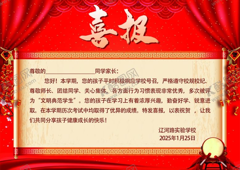 编号：94610802282319014784【酷图网】源文件下载-喜报