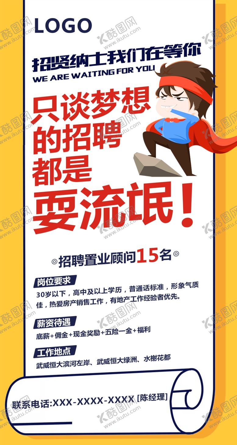 编号：51776010231729241978【酷图网】源文件下载-招聘