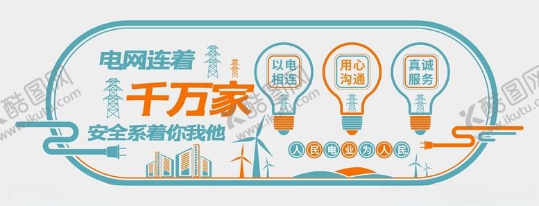 编号：34205201261855502706【酷图网】源文件下载-电力文化