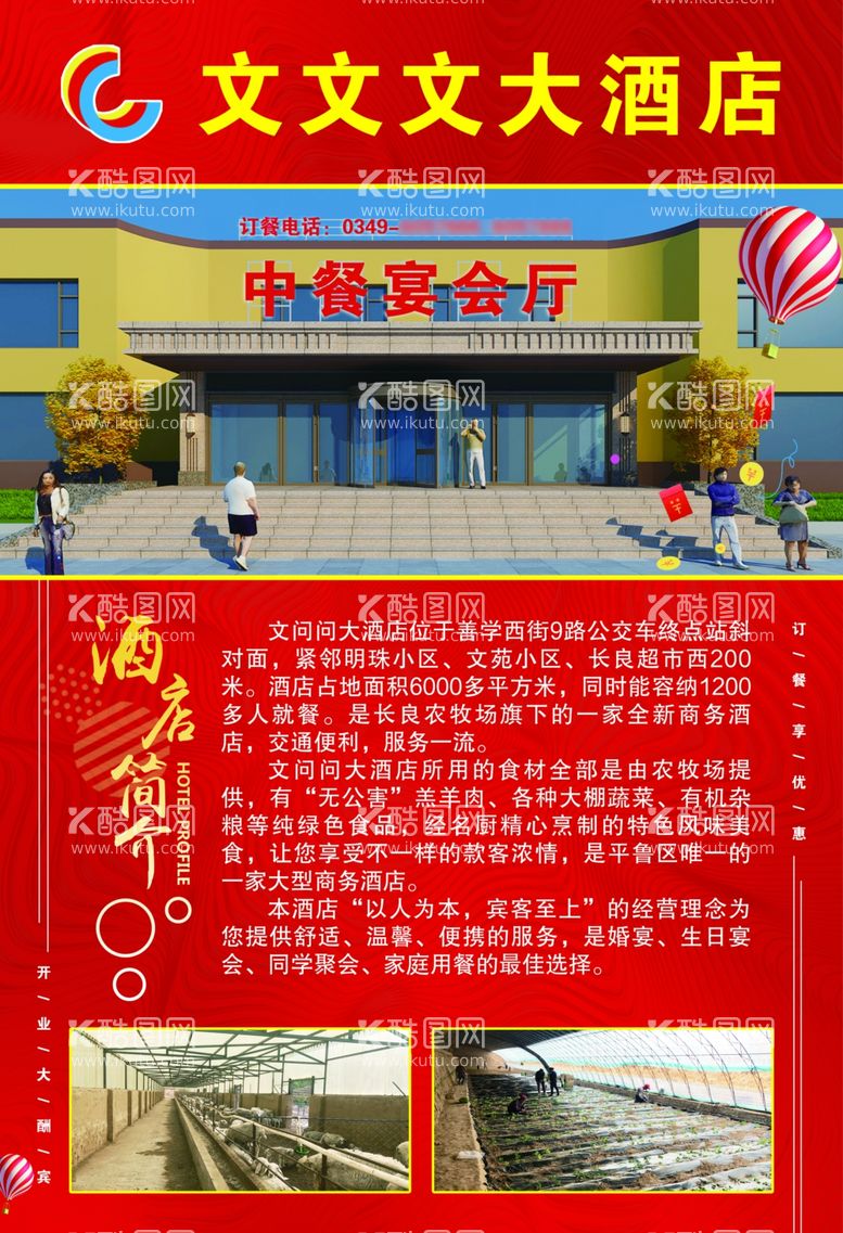 编号：88752103190125443033【酷图网】源文件下载-酒店彩页婚庆彩页