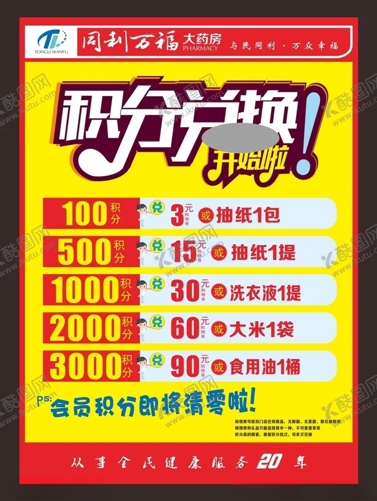 编号：14577102150859328340【酷图网】源文件下载-积分兑换