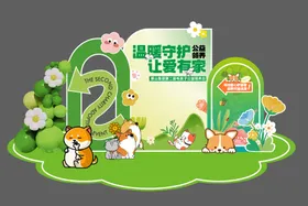 宠物领养活动美陈