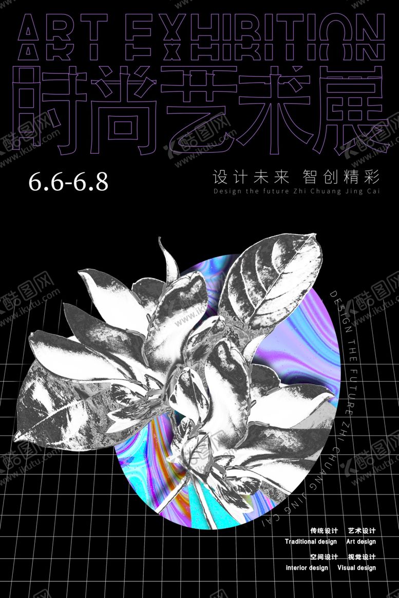 编号：59941101250718025952【酷图网】源文件下载-艺术展海报