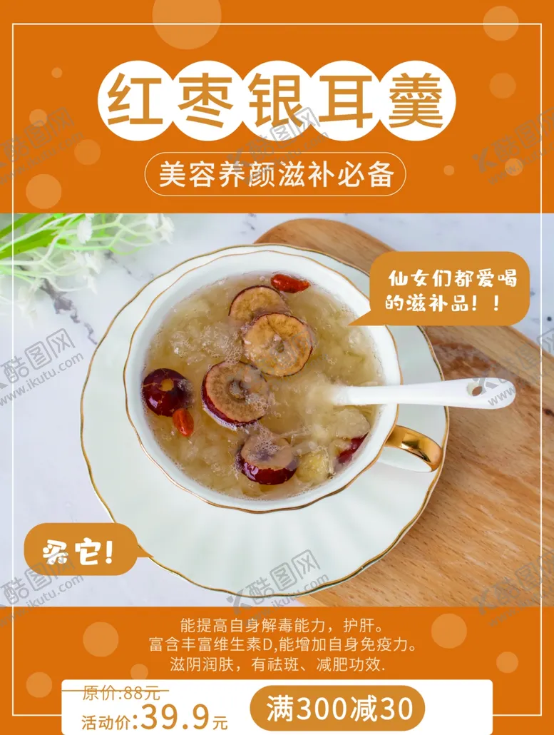 编号：88652301131555193130【酷图网】源文件下载-银耳汤
