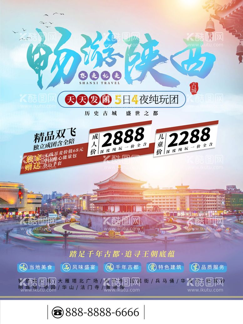 编号：79999111181150204271【酷图网】源文件下载-旅游海报 