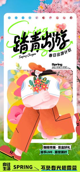 春季踏青露营海报