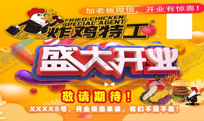 编号：48122310300030105986【酷图网】源文件下载-开业