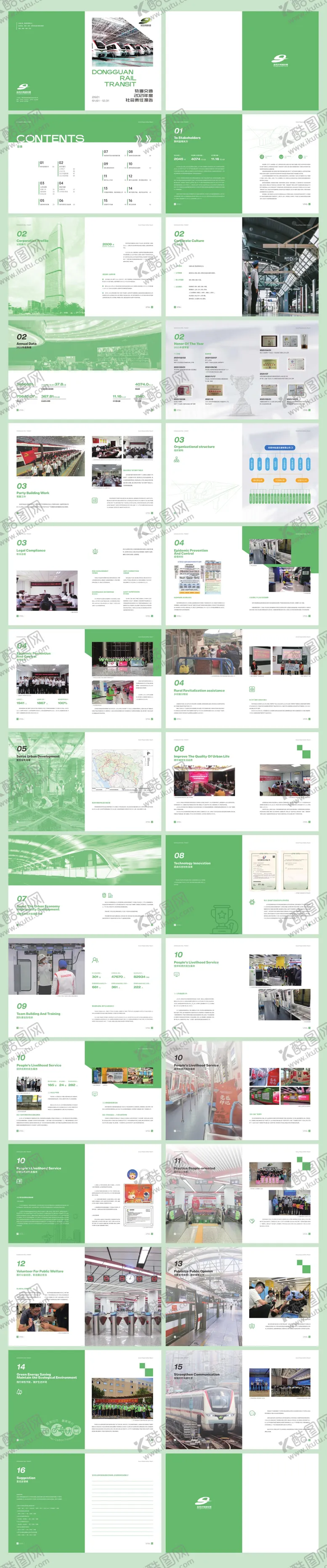 编号：61267203051918466758【酷图网】源文件下载-轨道交通公司画册