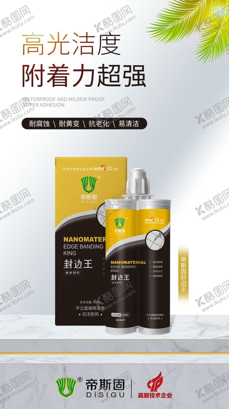 编号：25491309111012184292【酷图网】源文件下载-帝斯固海报