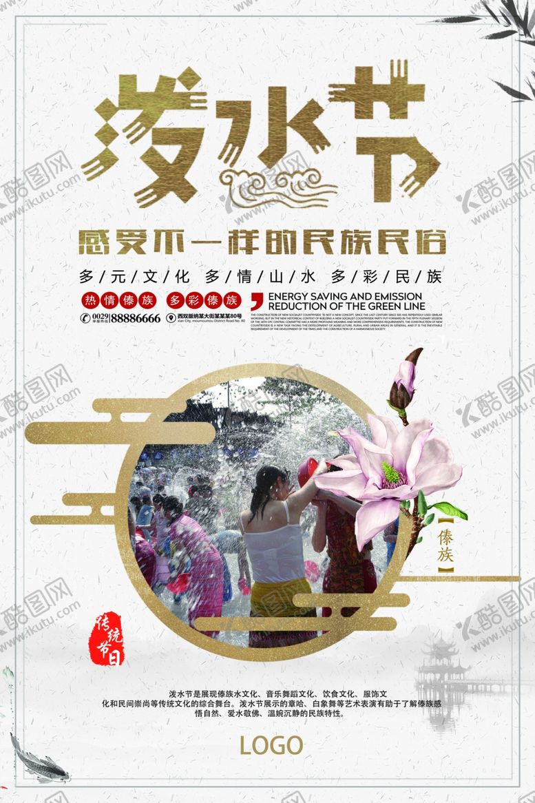 编号：19645310102119504367【酷图网】源文件下载-泼水节