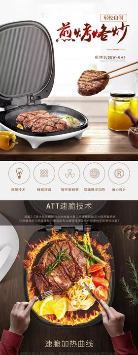 电饼档详情页设计