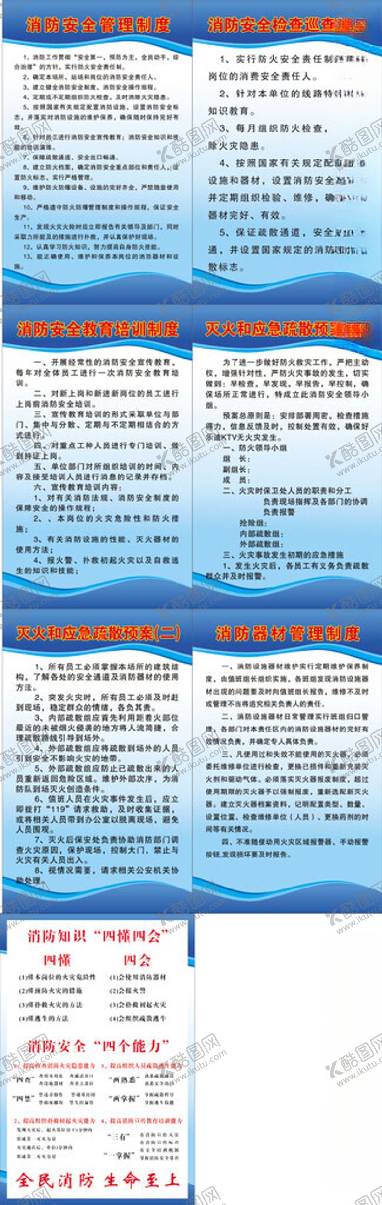 编号：95636702190602536763【酷图网】源文件下载-消防安全制度整理完整版