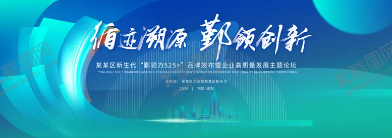 编号：38940412051114573658【酷图网】源文件下载-蓝绿色科技会议大气主视觉海报背景板