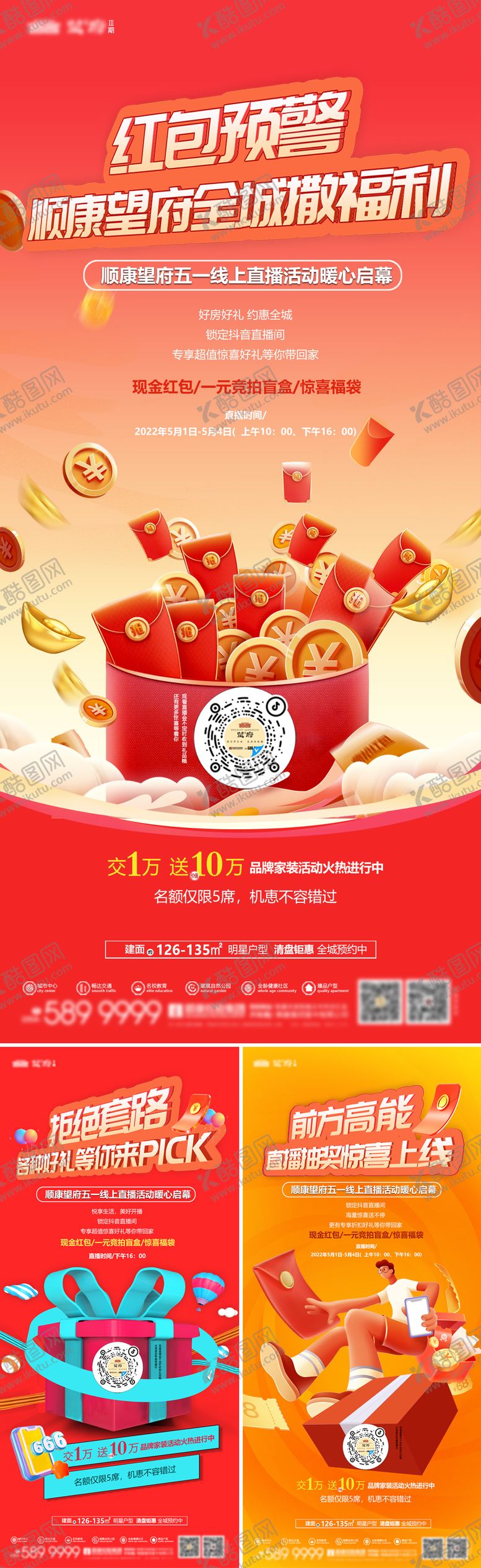 编号：80105812221825061481【酷图网】源文件下载-直播间红包雨前宣系列海报