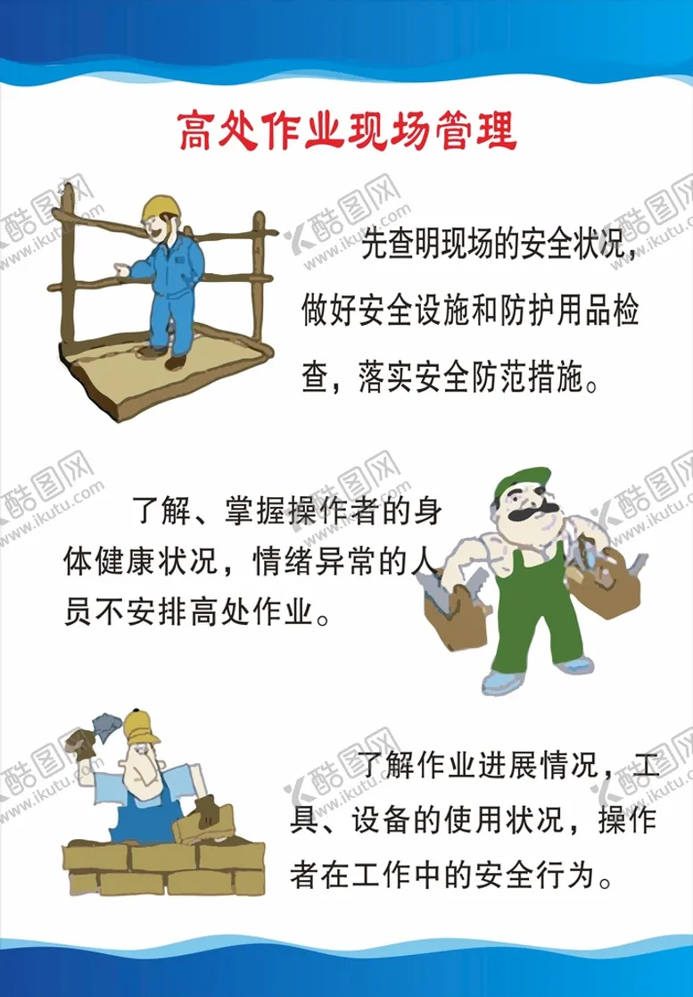 编号：65317201171219499849【酷图网】源文件下载-高处作业