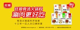旺顺火锅料