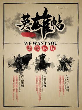 武侠英雄帖海报