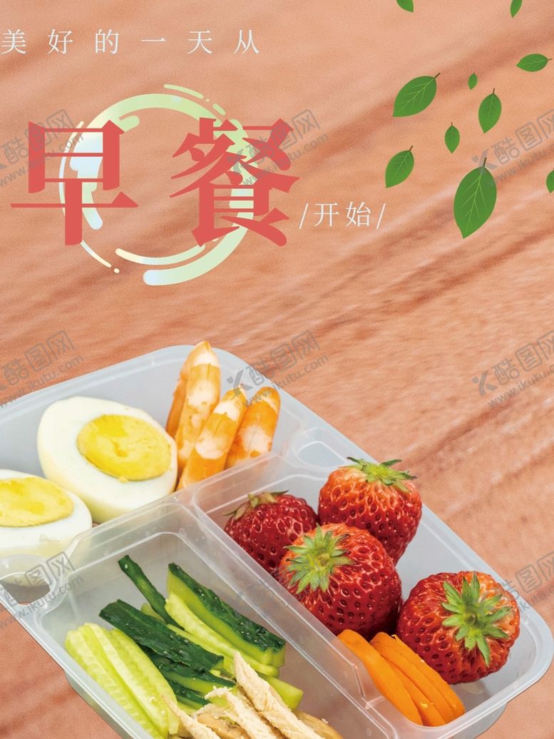 编号：79235809182014082578【酷图网】源文件下载-早餐
