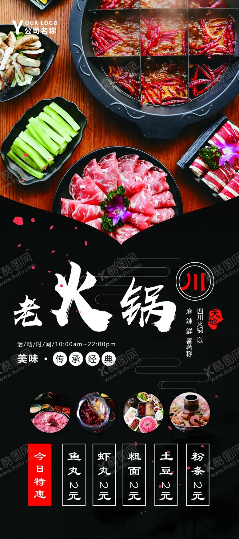 编号：32099201162245207139【酷图网】源文件下载-火锅展架老火锅九宫格