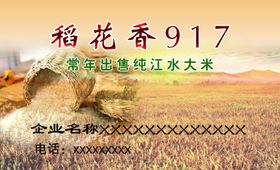大米名片