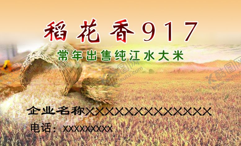 编号：62952110190106453353【酷图网】源文件下载-大米名片