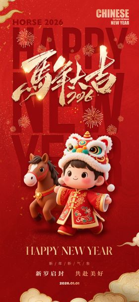 马年海报