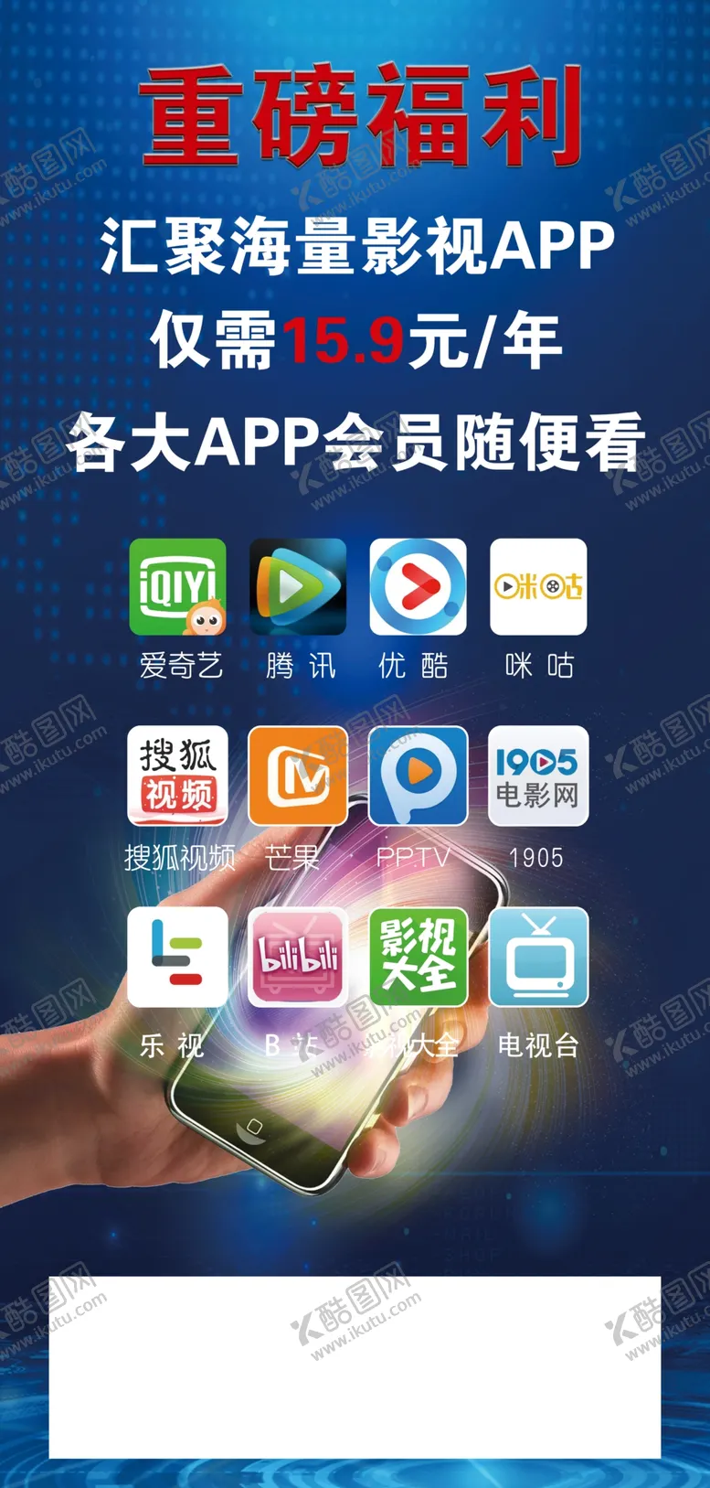 编号：75360502110721323804【酷图网】源文件下载-电视APP