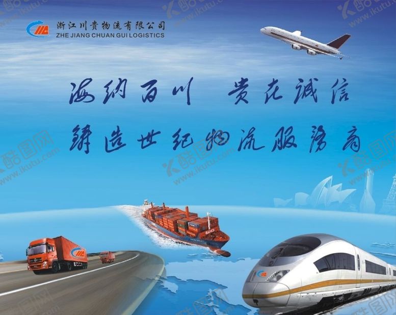 编号：42294309210708462087【酷图网】源文件下载-物流海报