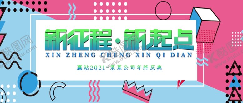 编号：88421405190159473643【酷图网】源文件下载-年会