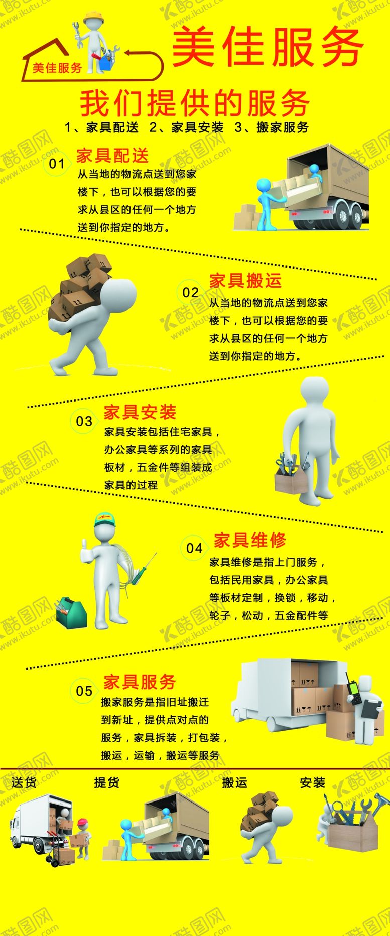 编号：52215205031625187506【酷图网】源文件下载-搬家广告