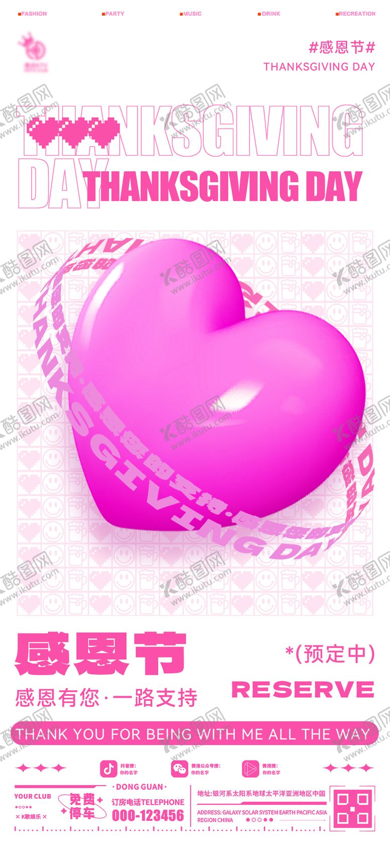 编号：74919911220209197193【酷图网】源文件下载-酒吧感恩节海报