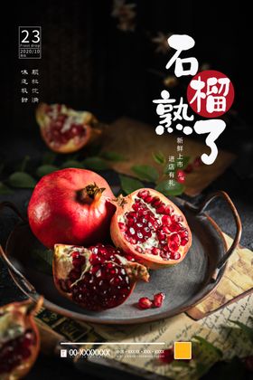 石榴