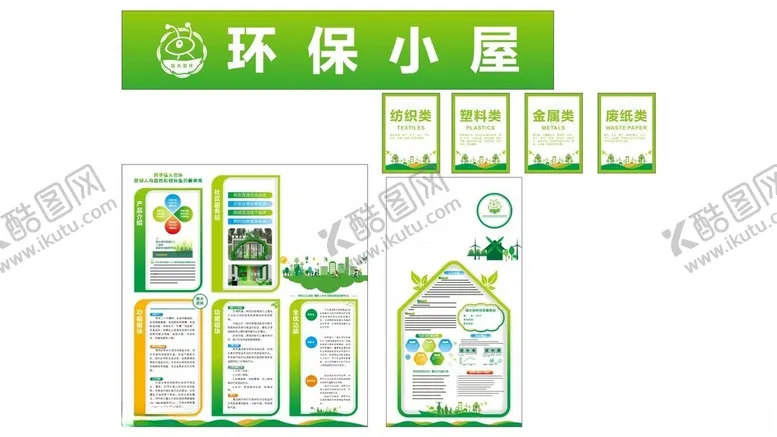 编号：59740402162041204607【酷图网】源文件下载-垃圾分类形象墙图片