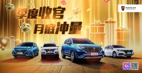 荣威汽车季度收官