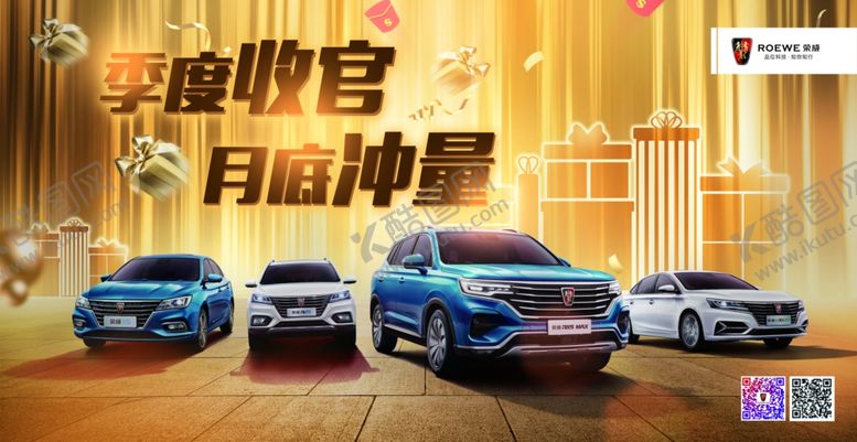 编号：13045910291918479936【酷图网】源文件下载-荣威汽车季度收官