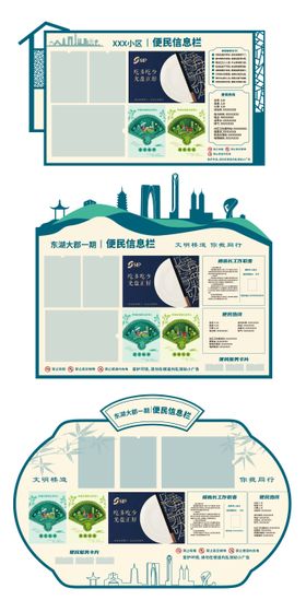 便民信息栏