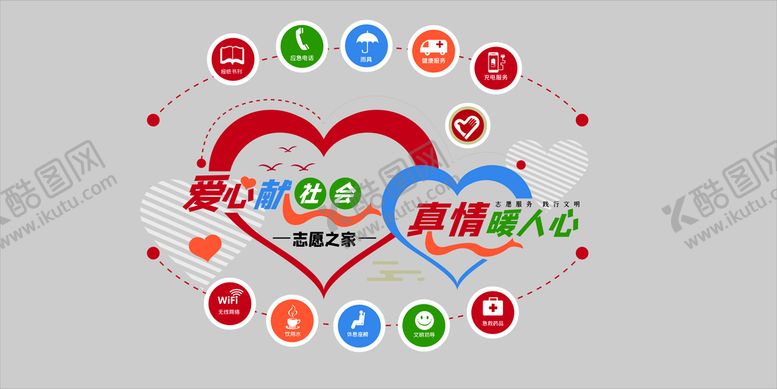 编号：63373711061307191818【酷图网】源文件下载-爱心驿站