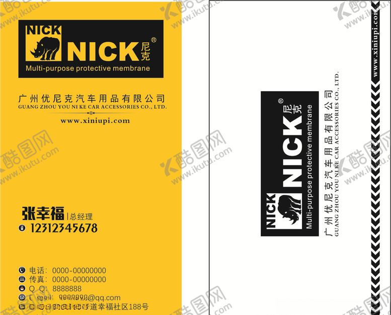 编号：35426110101909012911【酷图网】源文件下载-尼克汽车