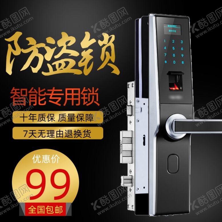 编号：83954910131217175559【酷图网】源文件下载-防盗锁智能锁