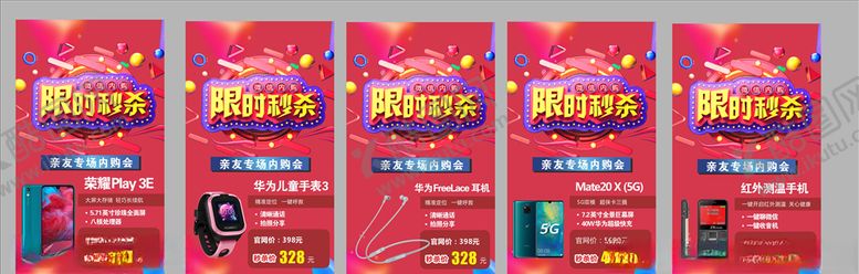 编号：54099110101002024661【酷图网】源文件下载-周日秒杀活动宣传