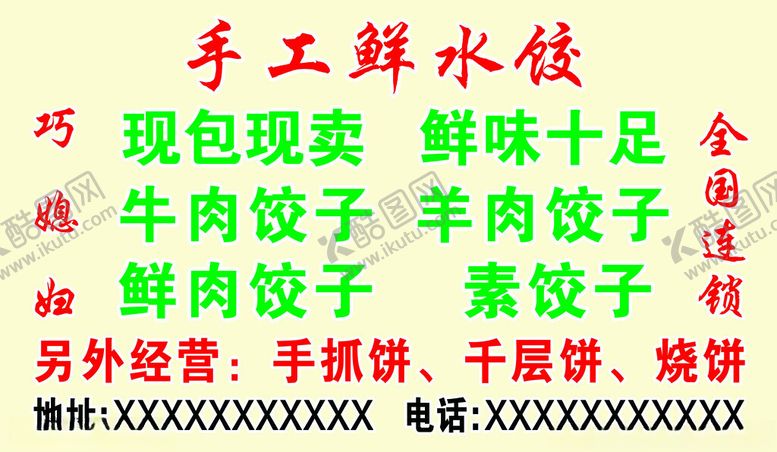 编号：15044801311333387195【酷图网】源文件下载-不干胶手工水饺巧媳妇