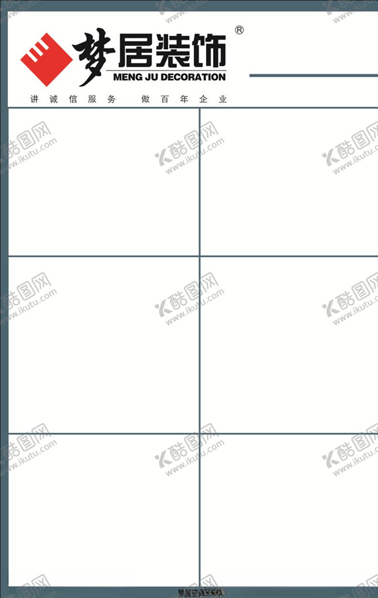 编号：23832105160432285054【酷图网】源文件下载-梦居装饰