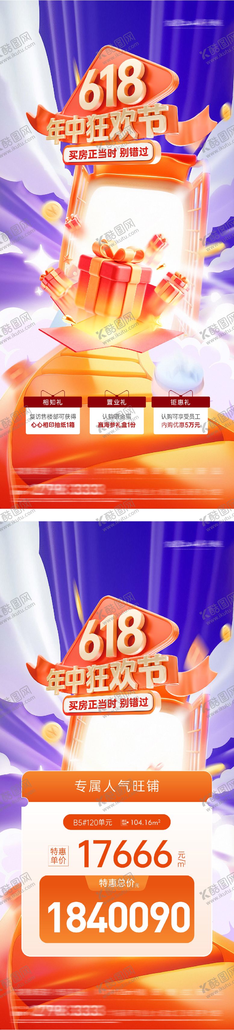 编号：98063102190231509165【酷图网】源文件下载-地产618购房节促销系列海报