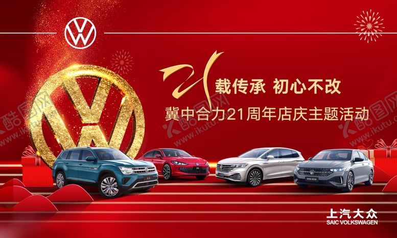 编号：75927311021742515950【酷图网】源文件下载-大众汽车展示多款车型亮相